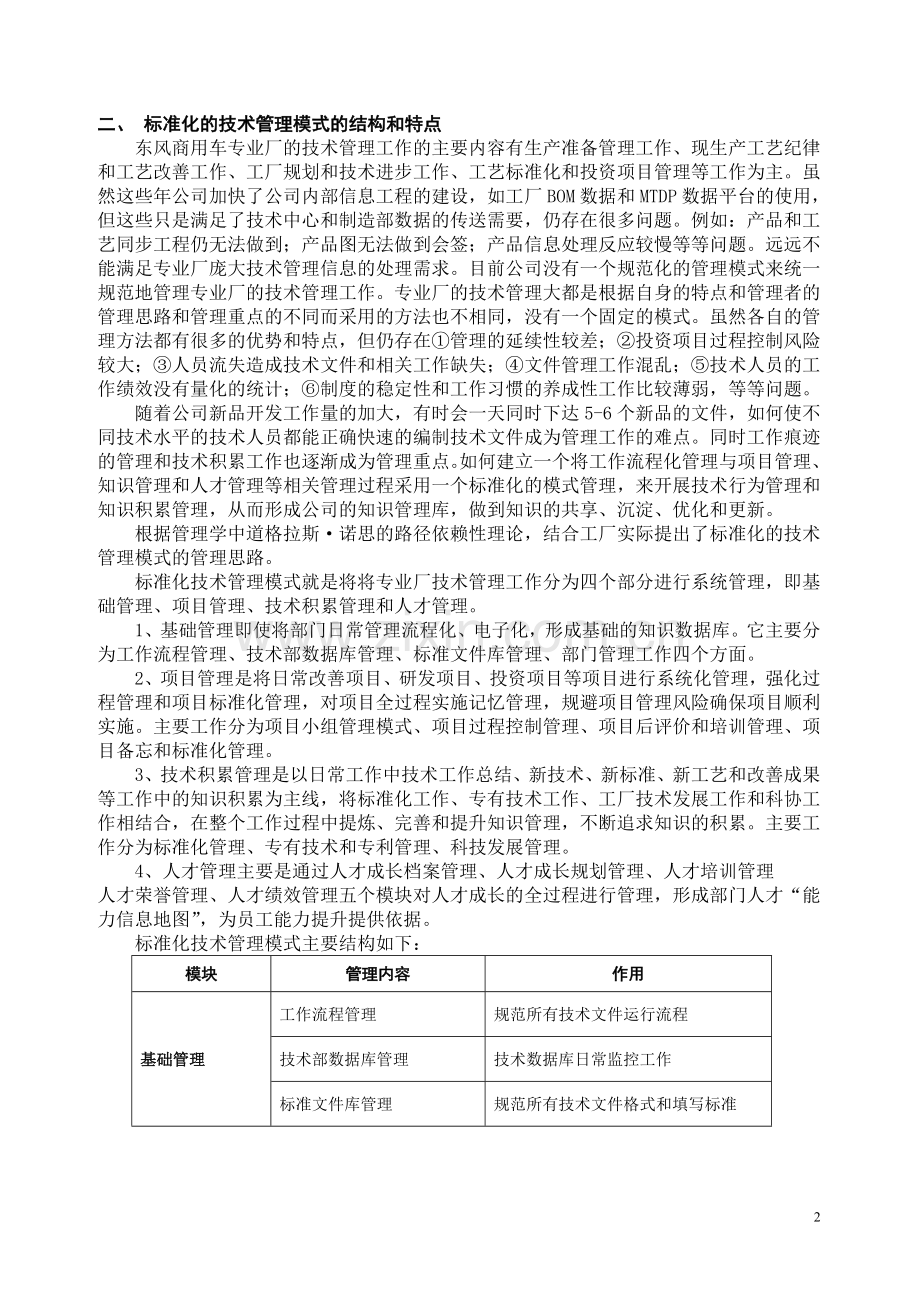 标准化的技术管理模式在工厂的应用.doc_第2页