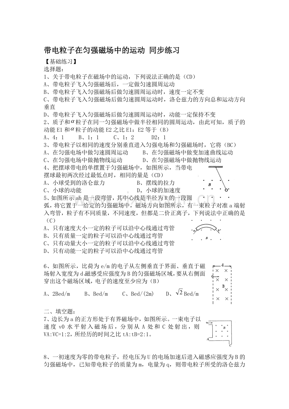 带电粒子在匀强磁场中的运动同步练习4.doc_第1页