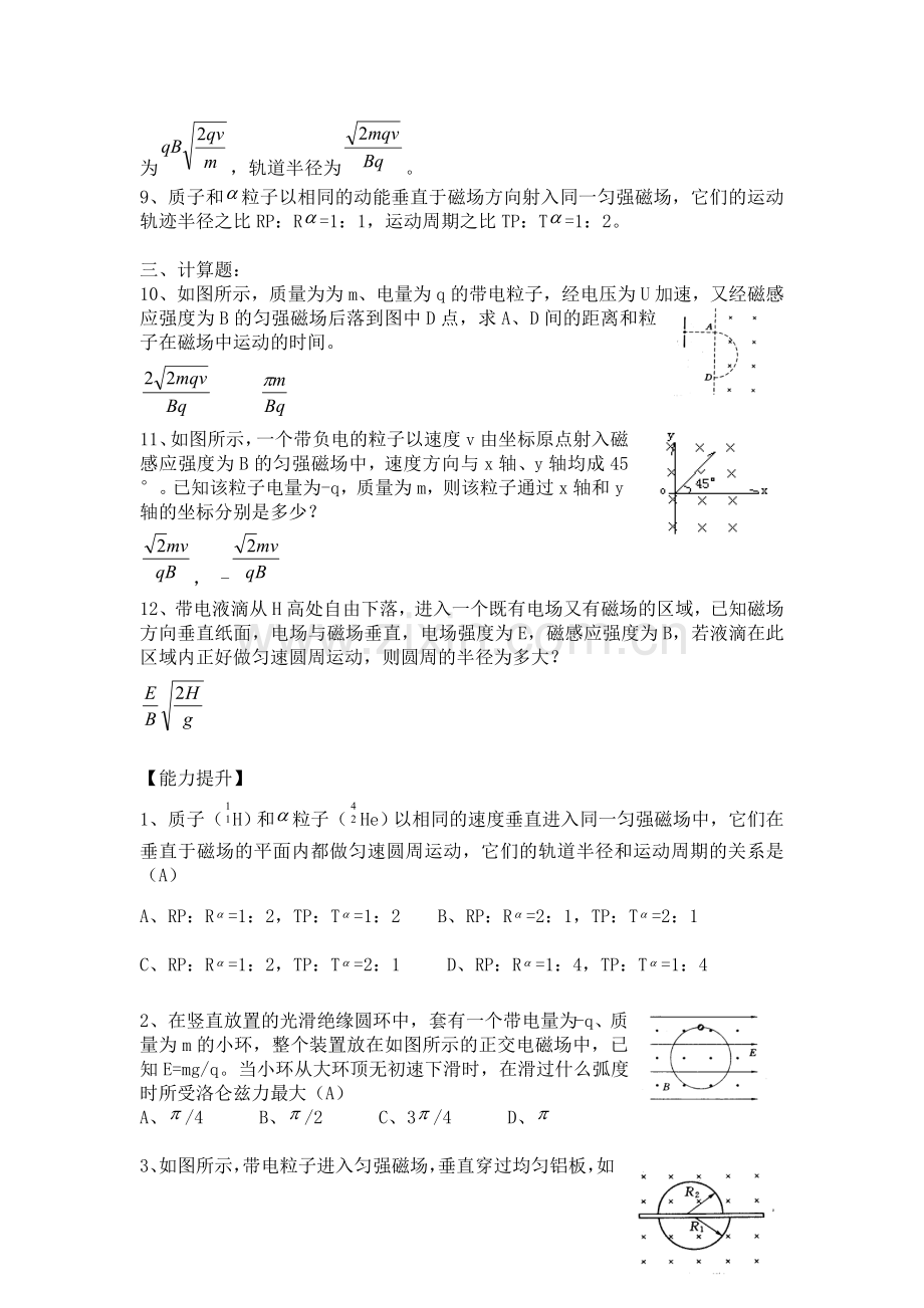 带电粒子在匀强磁场中的运动同步练习4.doc_第2页