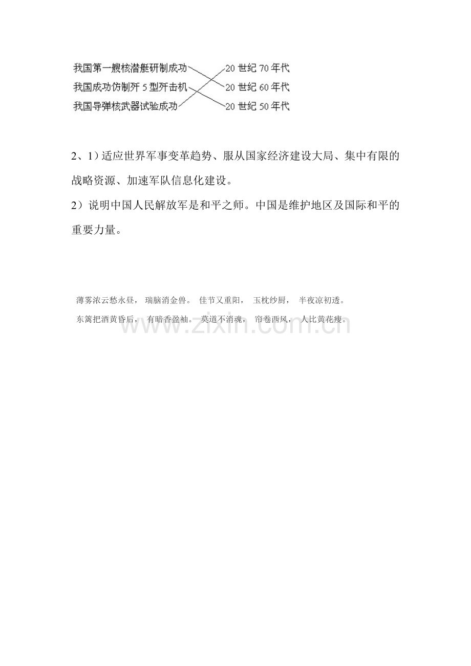 钢铁长城同步习题.doc_第2页