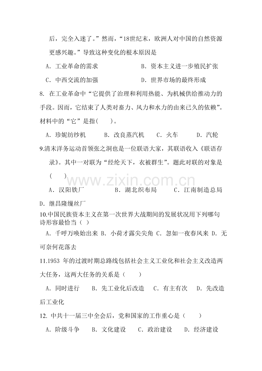 湖南省娄底市2015-2016学年度高一历史下册期中考试题.doc_第2页