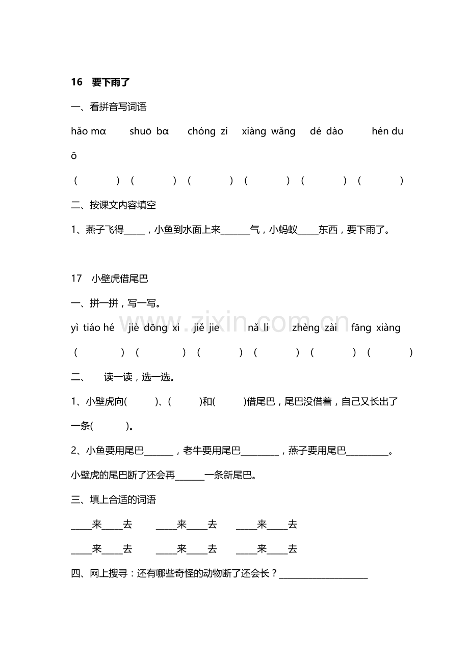 要下雨了练习题.doc_第1页