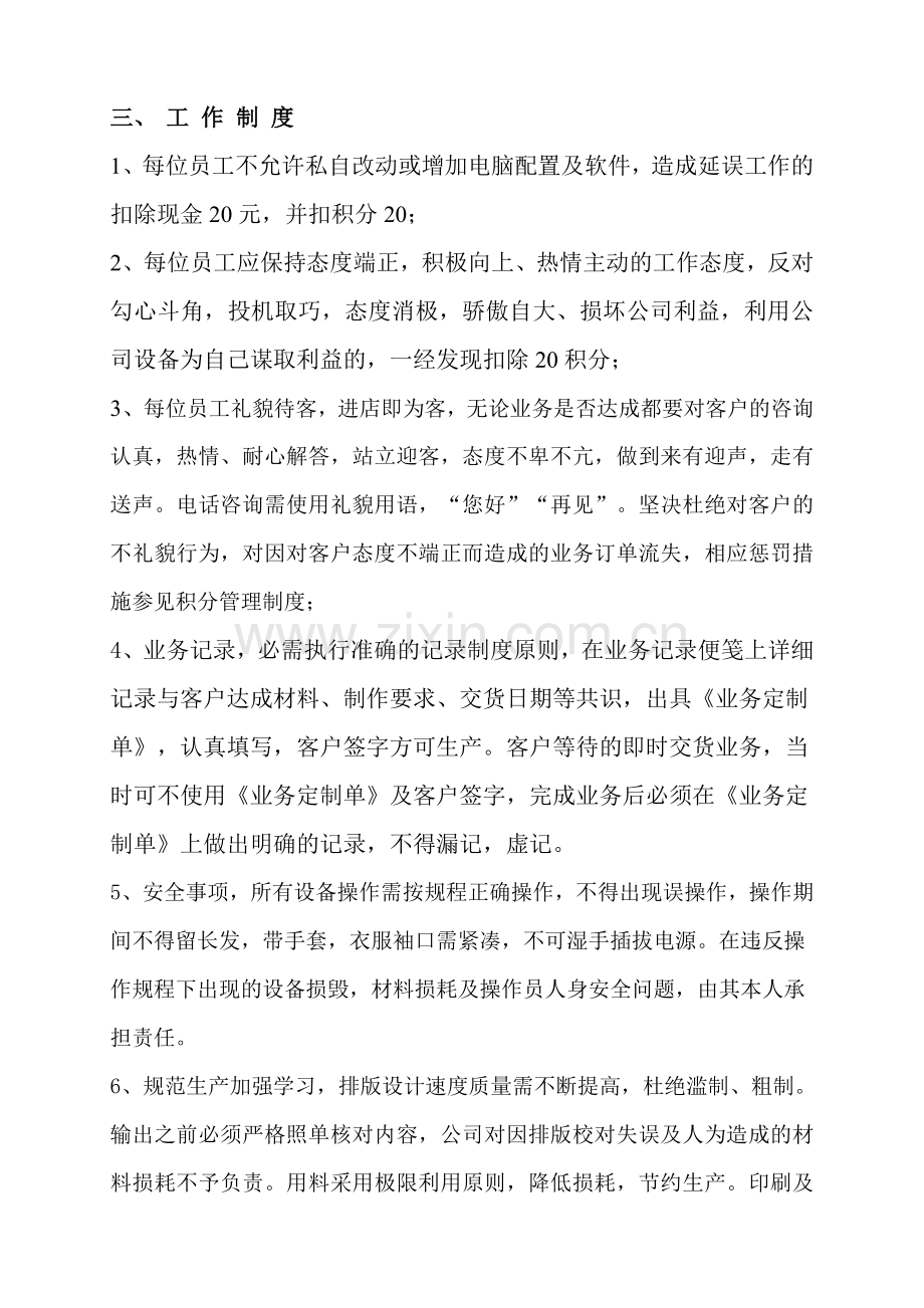 新印象文化传媒有限责任公司管理制度-Microsoft-Word-文档.doc_第2页