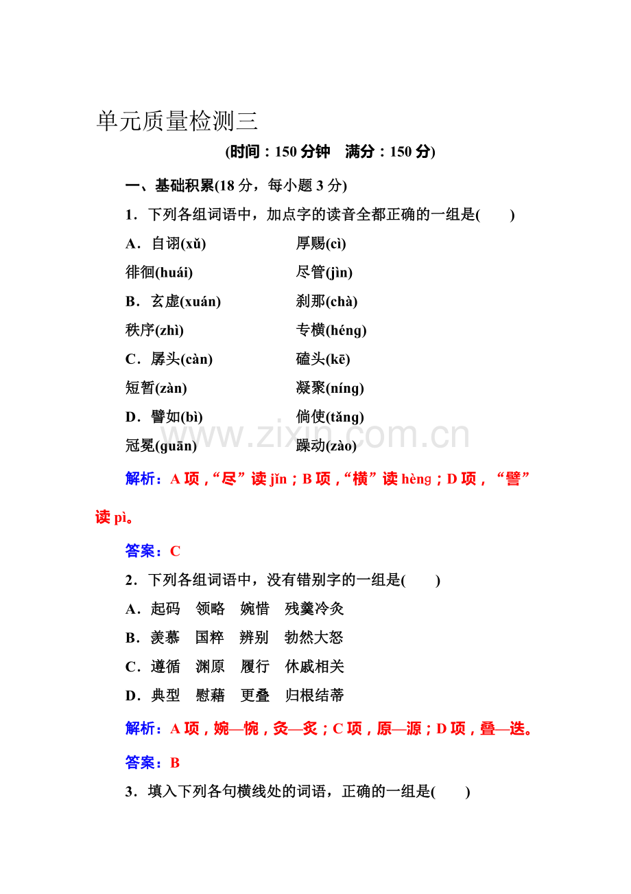2017-2018学年高二语文下学期课时跟踪检测5.doc_第1页
