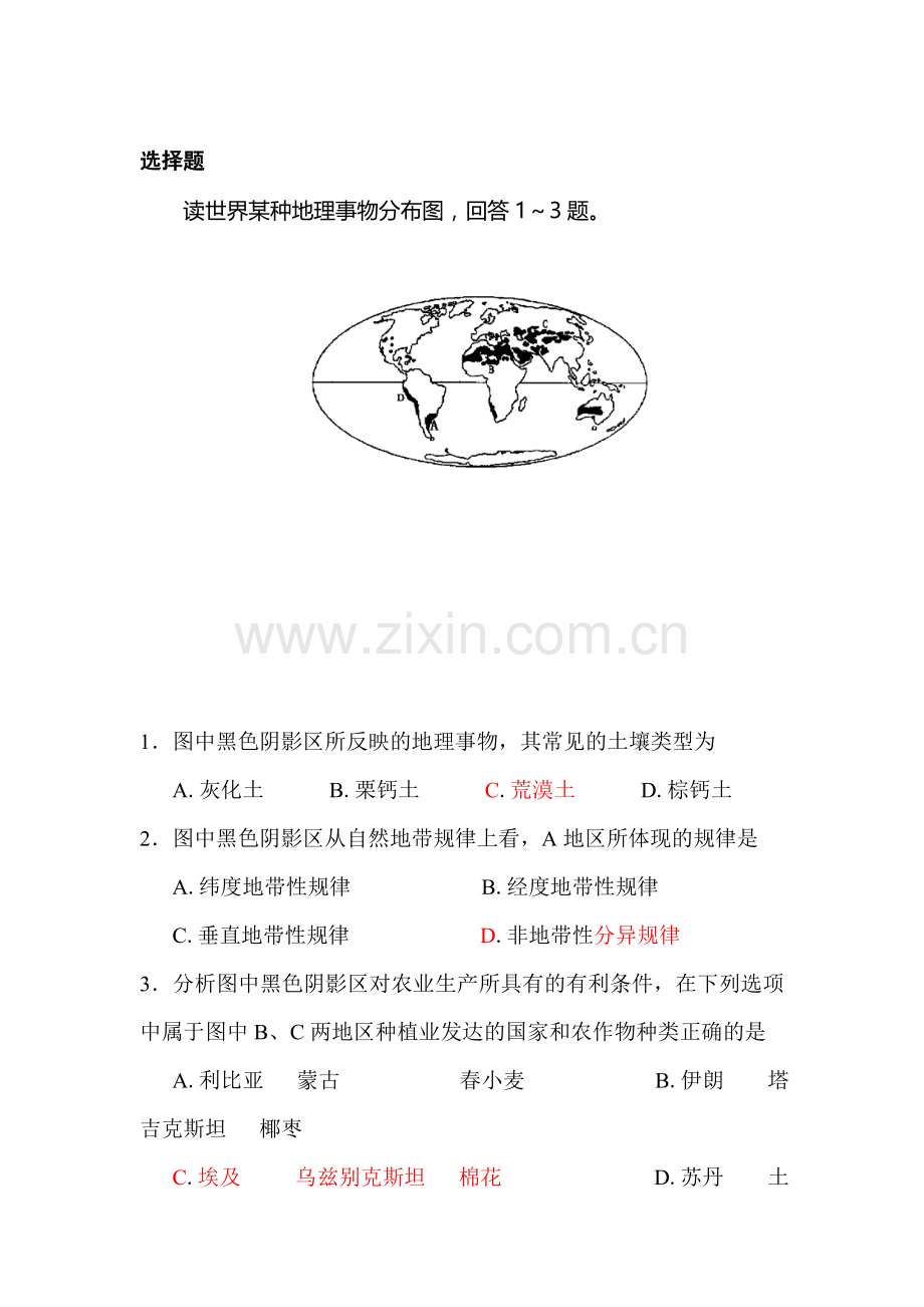 高三地理专题预测试试题6.doc_第1页