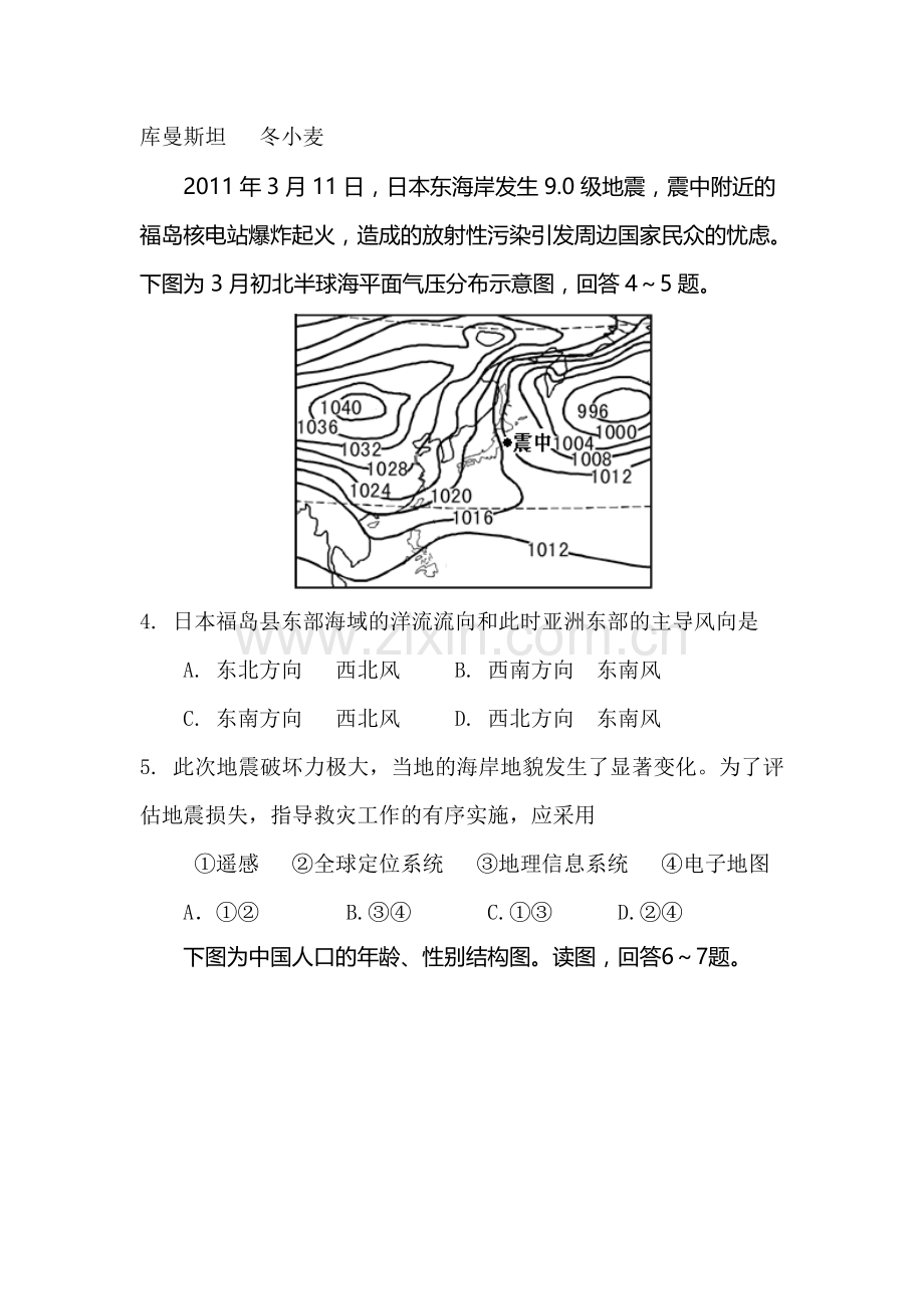 高三地理专题预测试试题6.doc_第2页