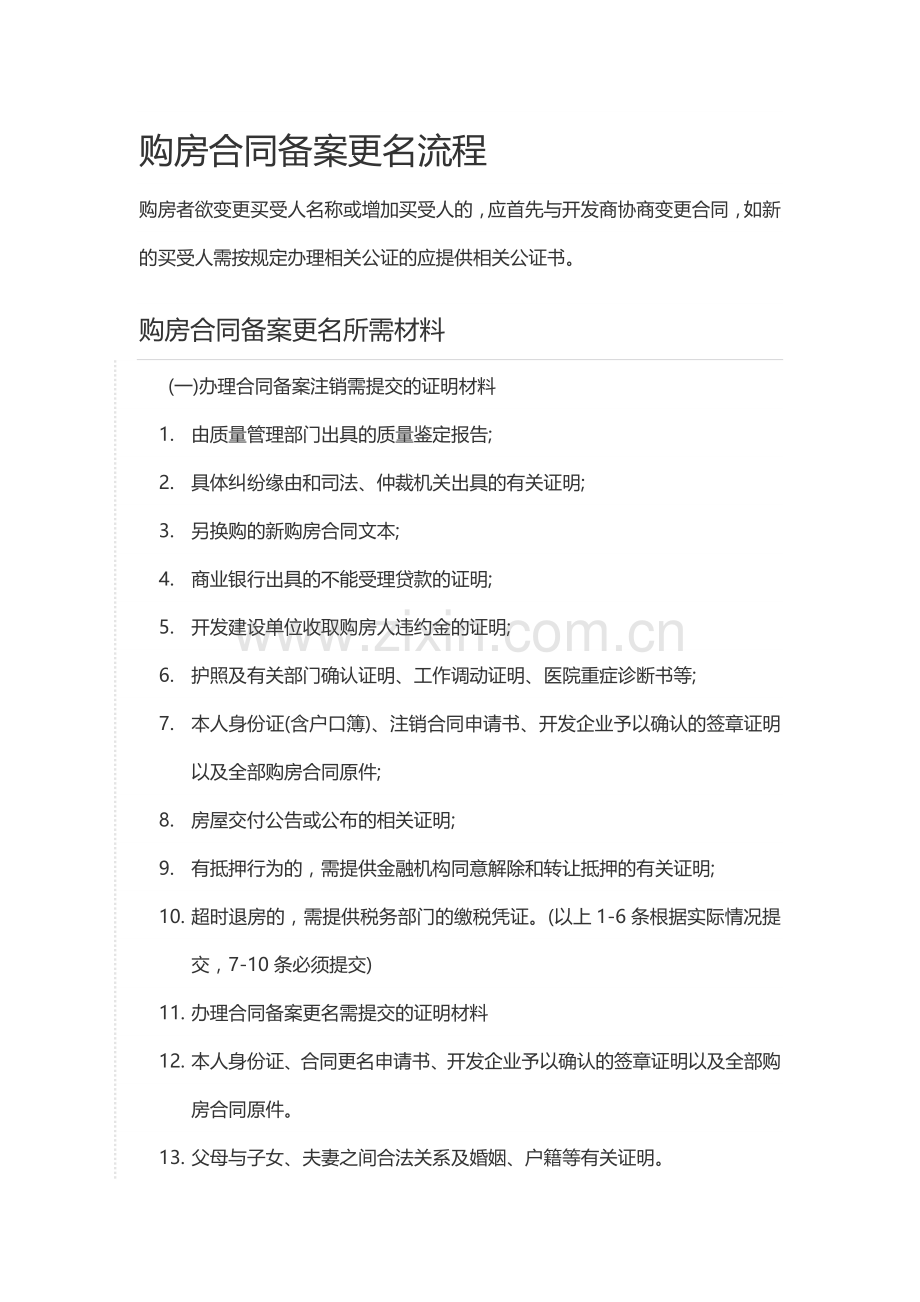 购房合同备案更名流程.docx_第1页