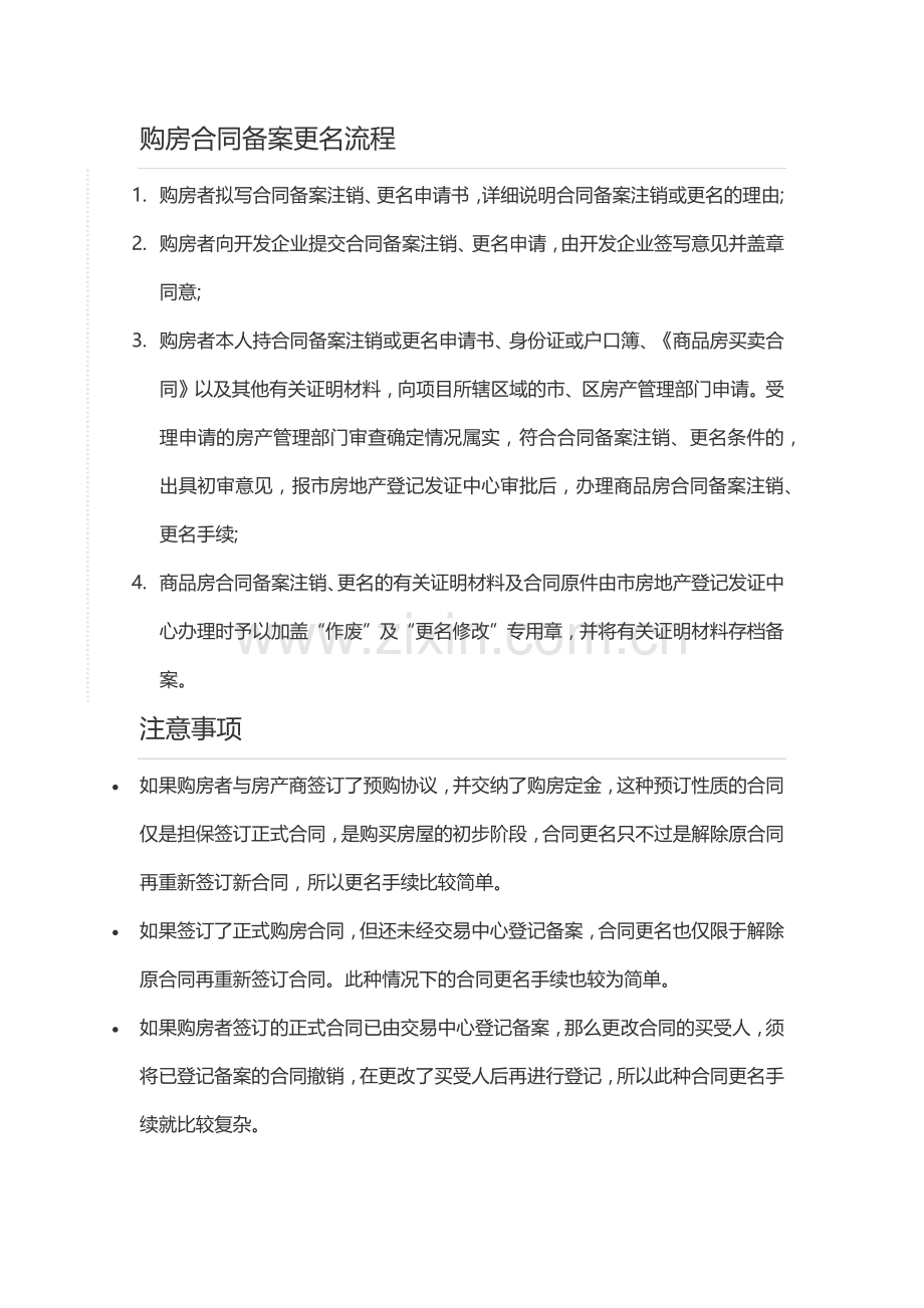 购房合同备案更名流程.docx_第2页