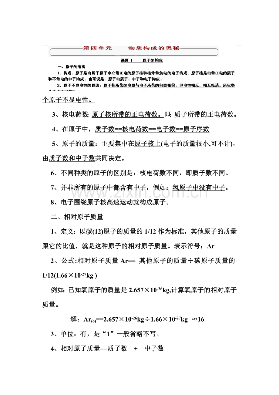 九年级化学下册章节练习题32.doc_第1页