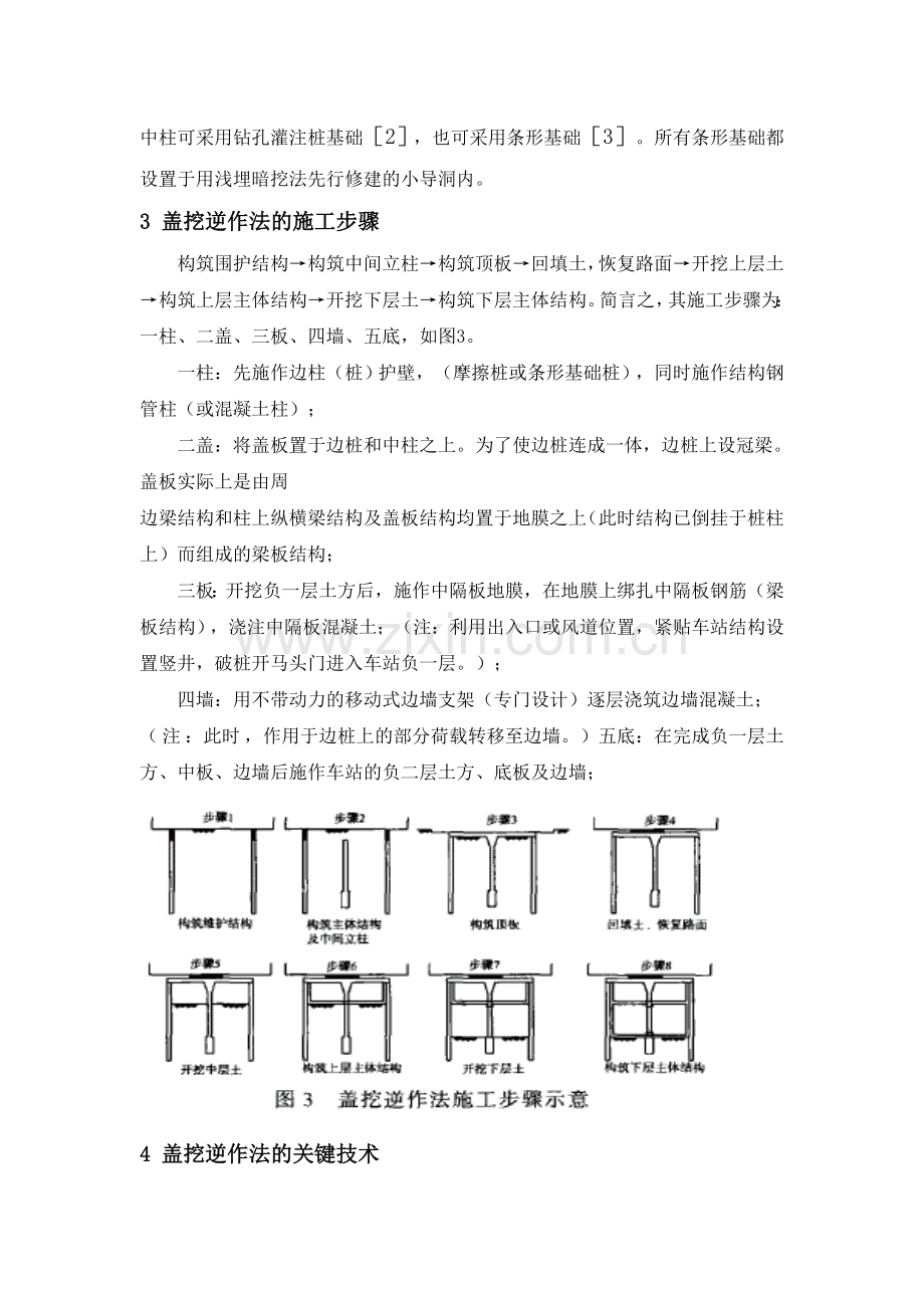 盖挖法施工论文.doc_第2页