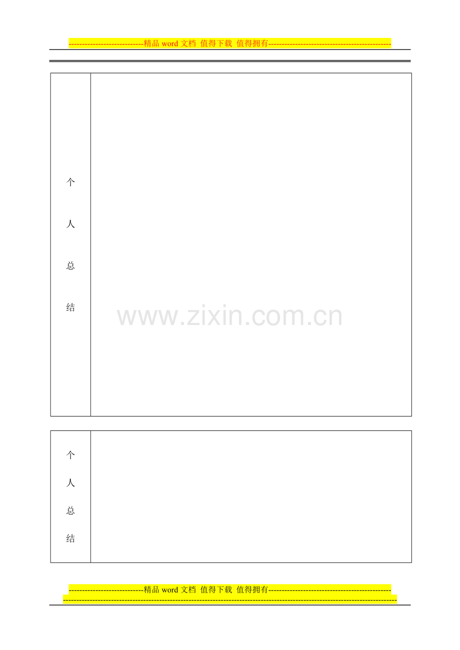 北京市中小学非教师岗位考核登记表(表样)..doc_第2页