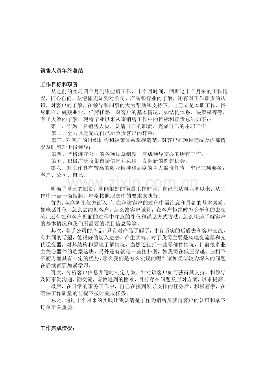 新手销售人员年终总结通用版.doc_第1页