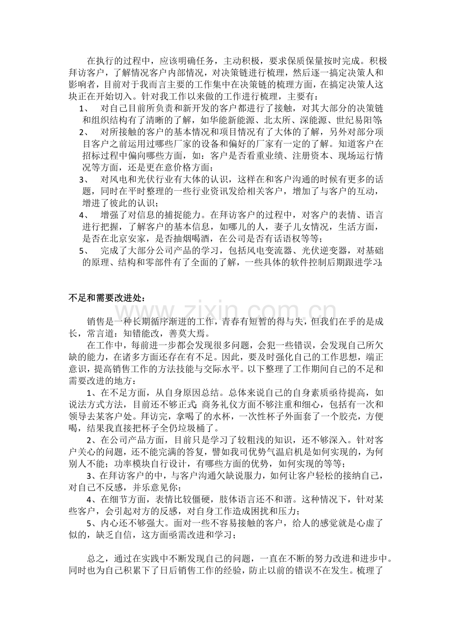 新手销售人员年终总结通用版.doc_第2页