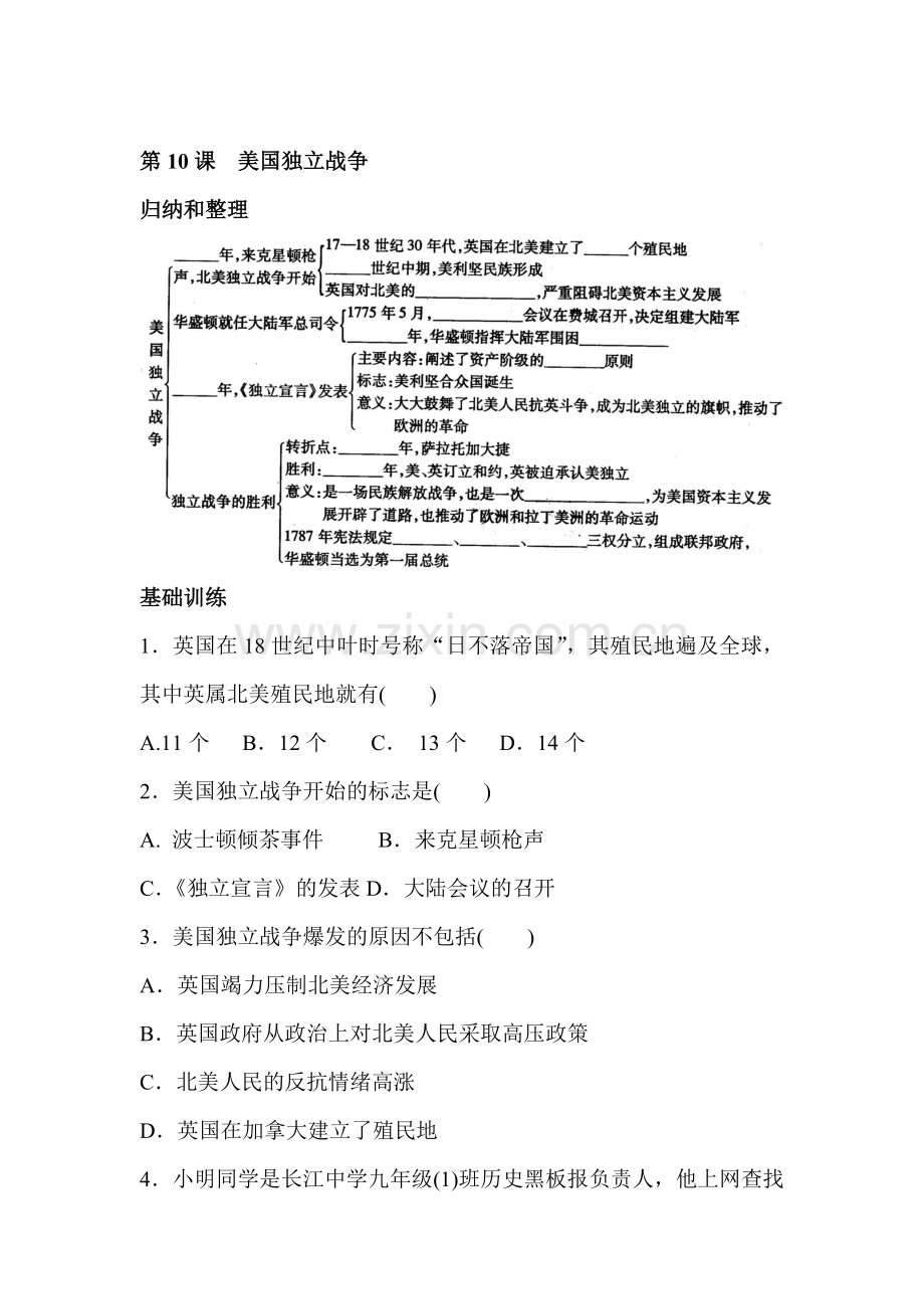 九年级历史美国独立战争课后练习题.doc_第1页