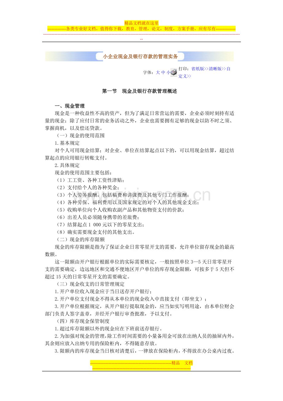 小企业现金与管理实务.doc_第1页