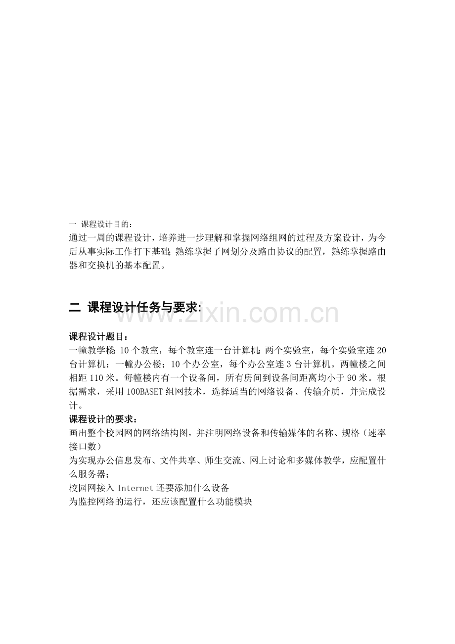 校园局域网组建.doc_第1页