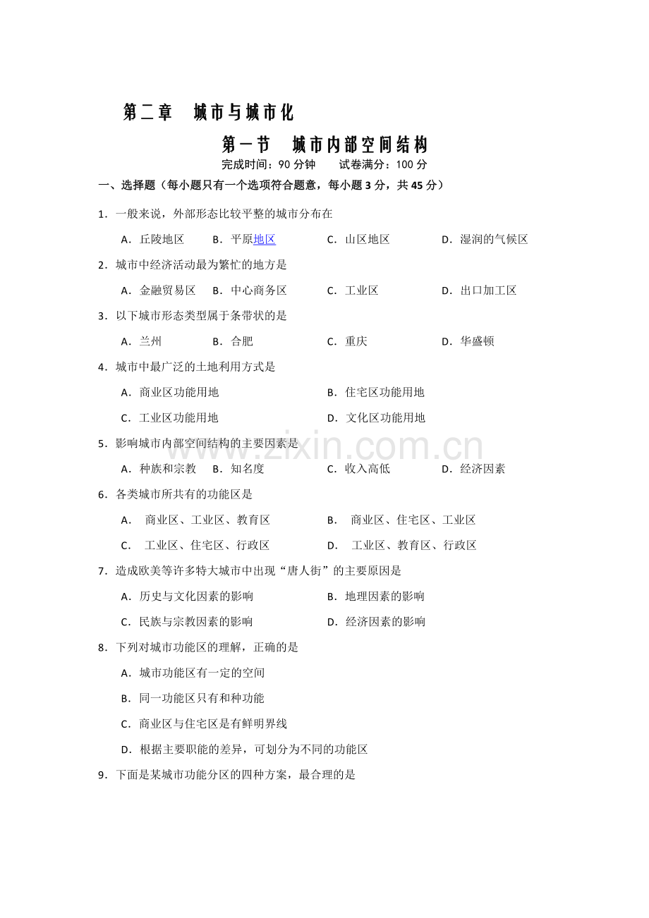2015-2016学年高一地理下册必修2单元检测题13.doc_第1页