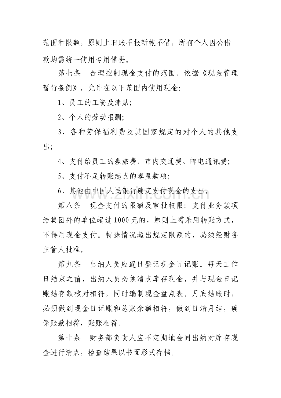 资金运营管理制度.doc_第2页