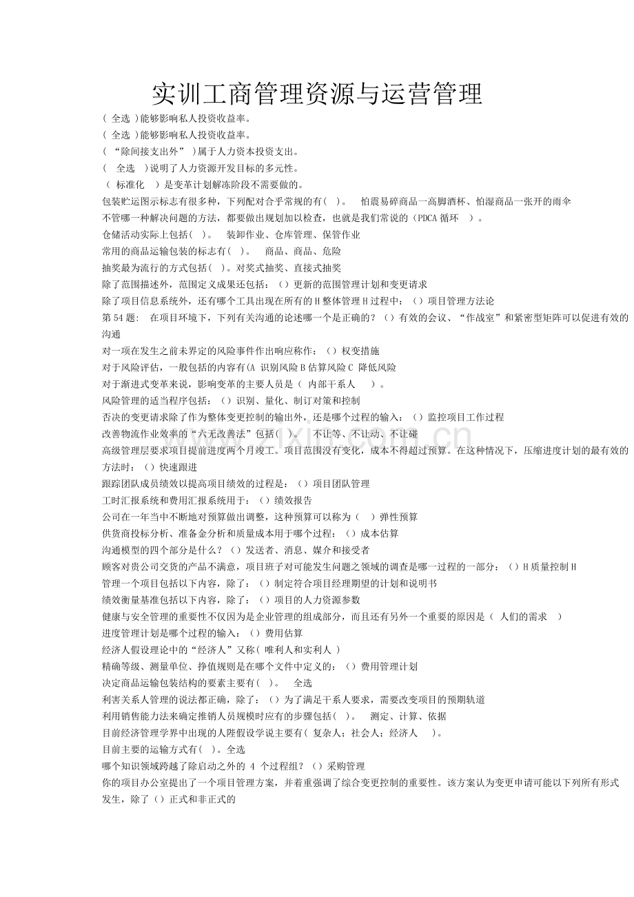 形成考核电大工商管理题库.doc_第1页