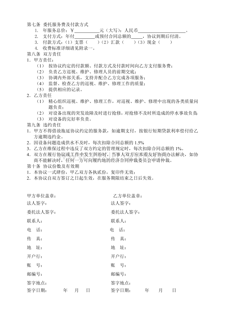 供水设备维保协议.doc_第2页