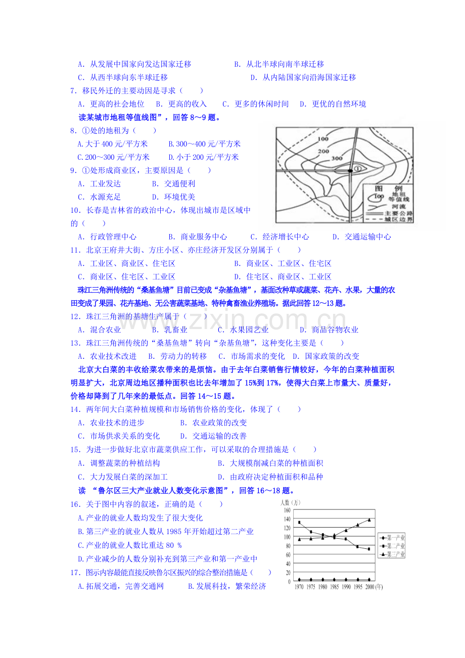 高一地理下册模块学习终结性检测1.doc_第2页