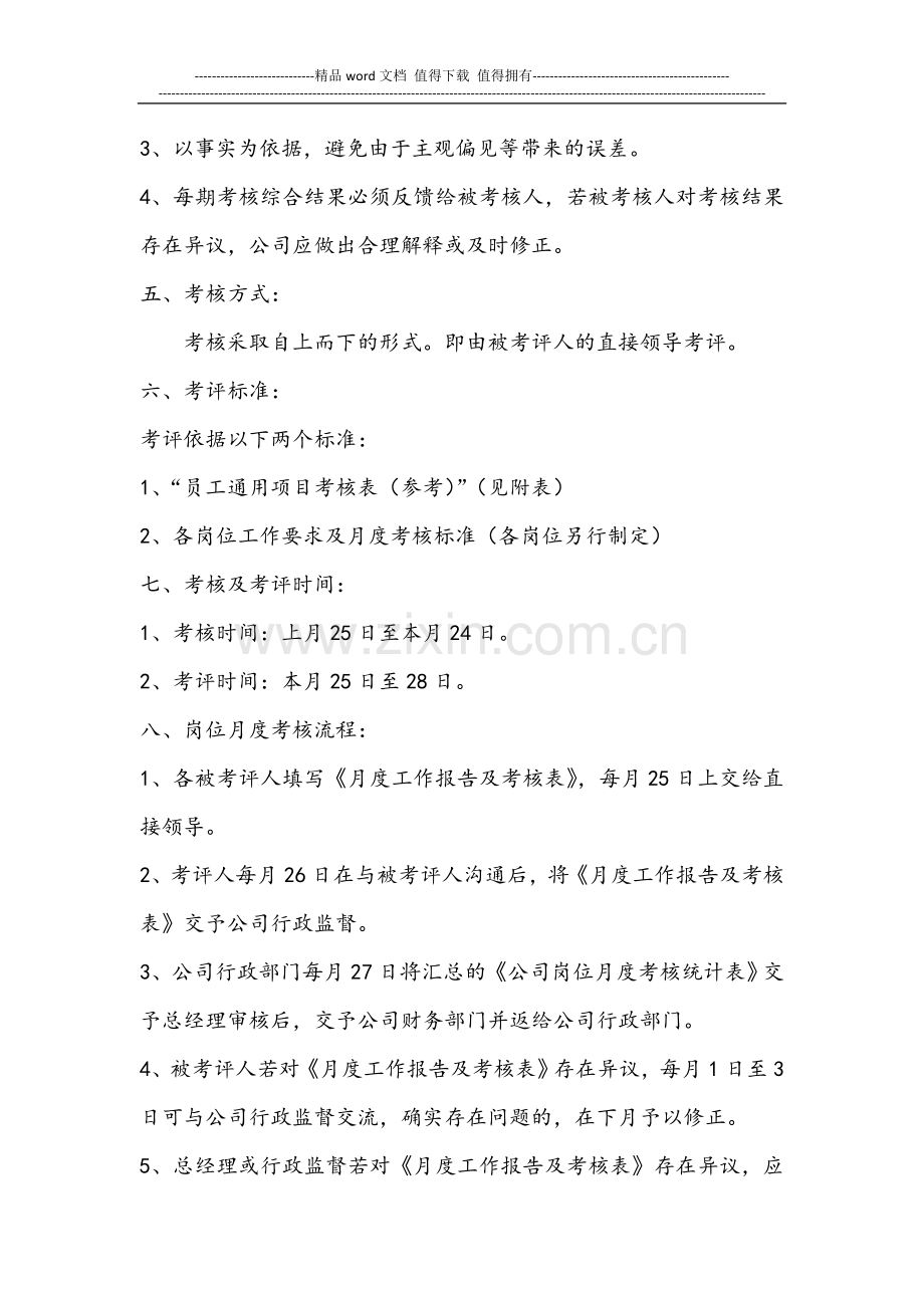 岗位月度考核制度.doc_第2页