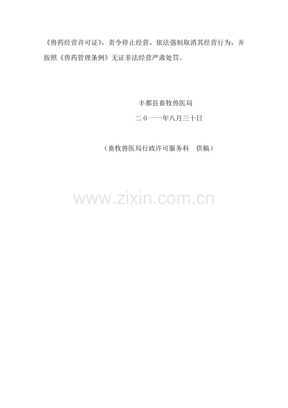 畜牧局兽药GSP认证专题稿件(以此为准).doc_第2页