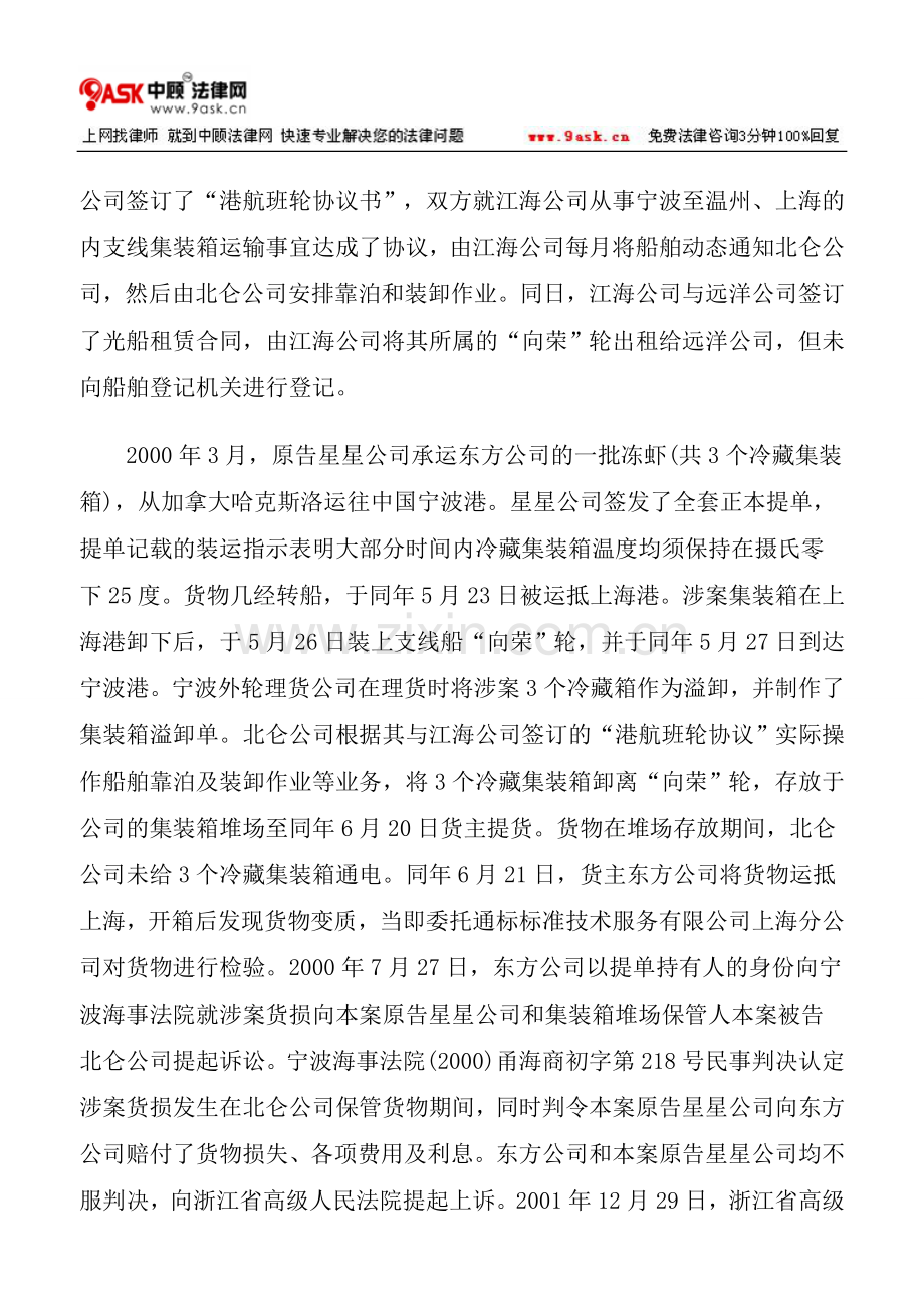 海上货物运输承运人之间如何行使追偿权.doc_第2页