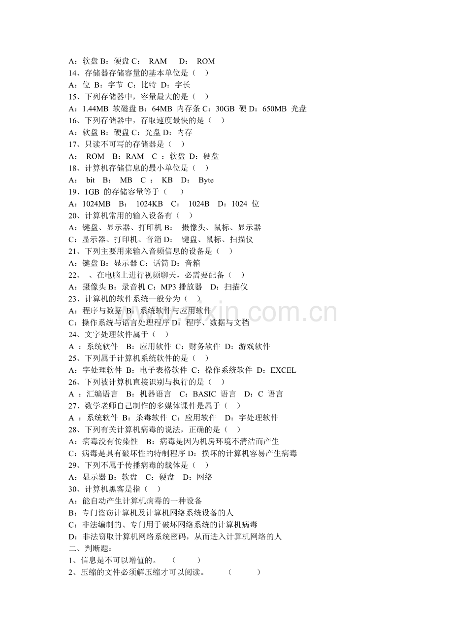 初中信息技术考试试题64295.doc_第2页