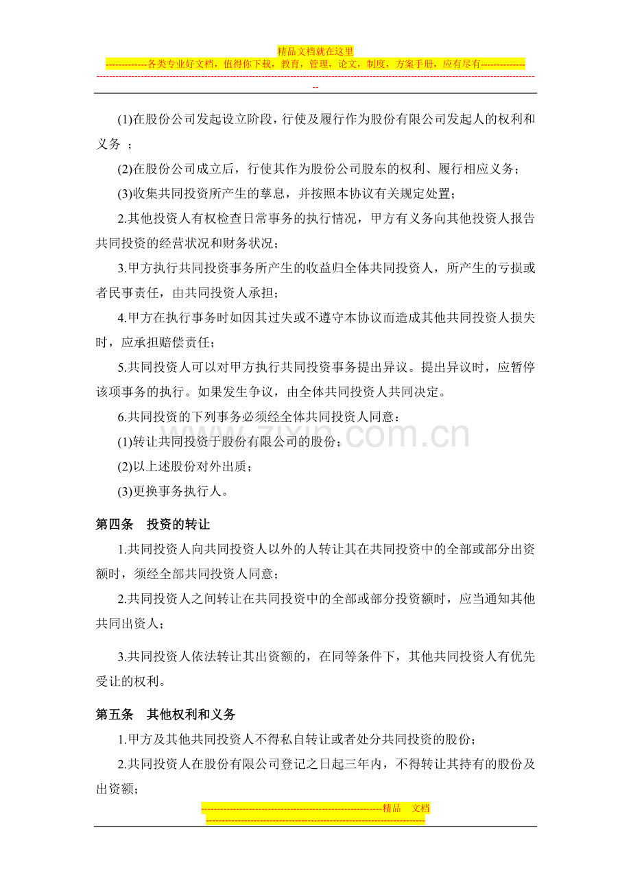 大脚投资合作协议书范本.doc_第2页