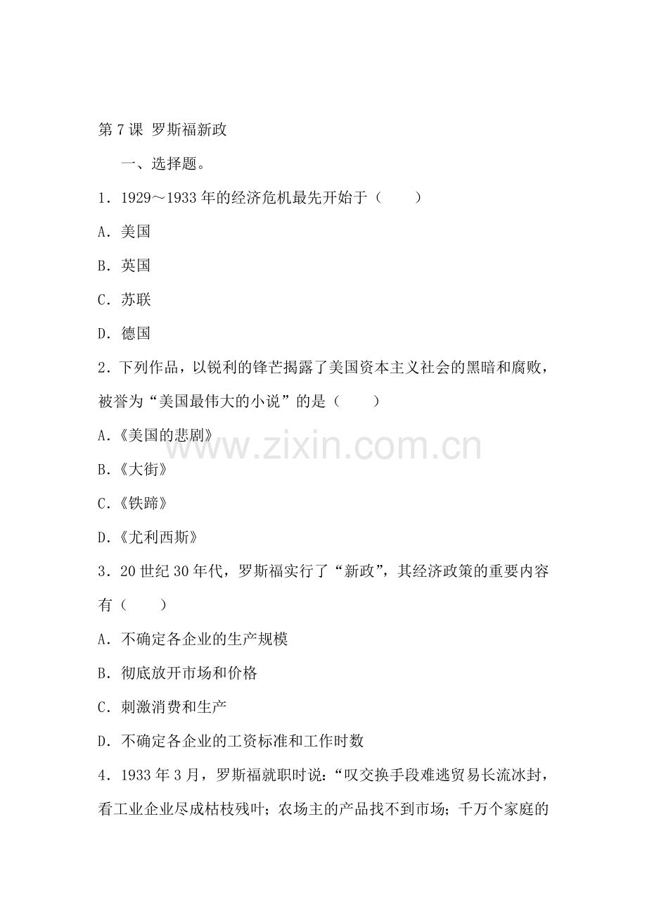 罗斯福新政同步练习.doc_第1页