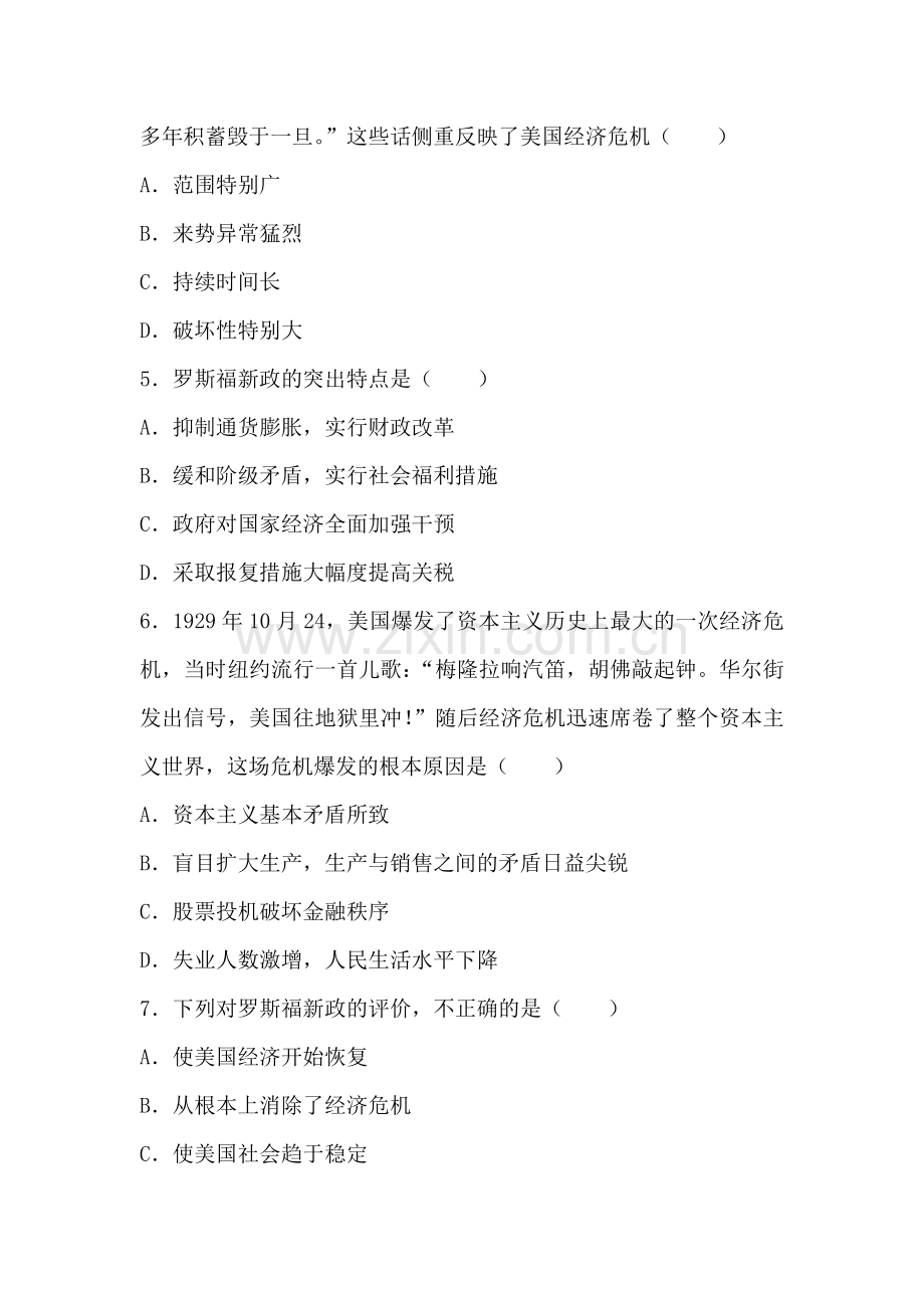 罗斯福新政同步练习.doc_第2页