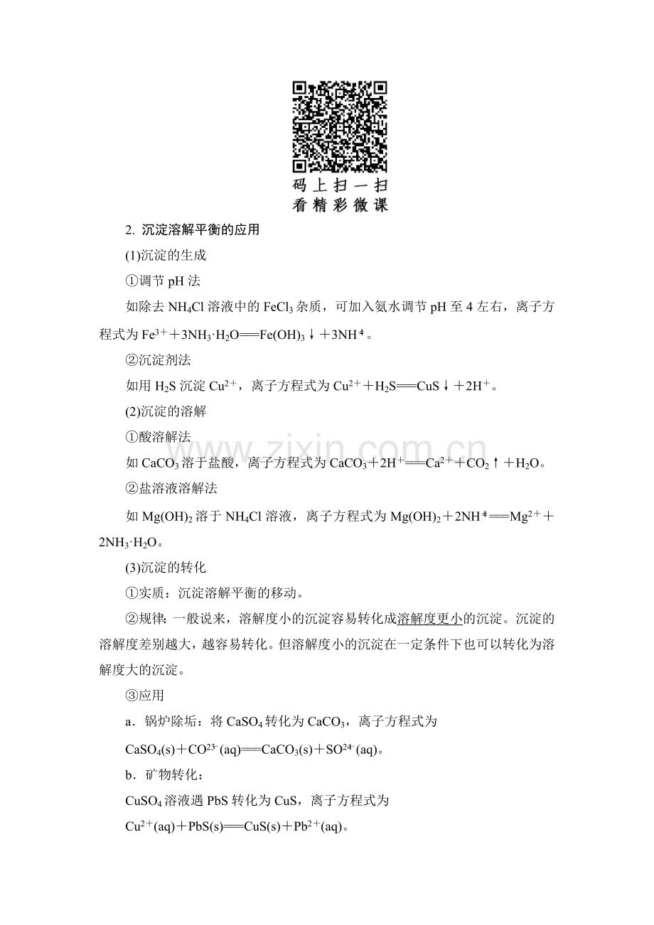 2018届高考化学基础知识自查复习检测29.doc_第2页
