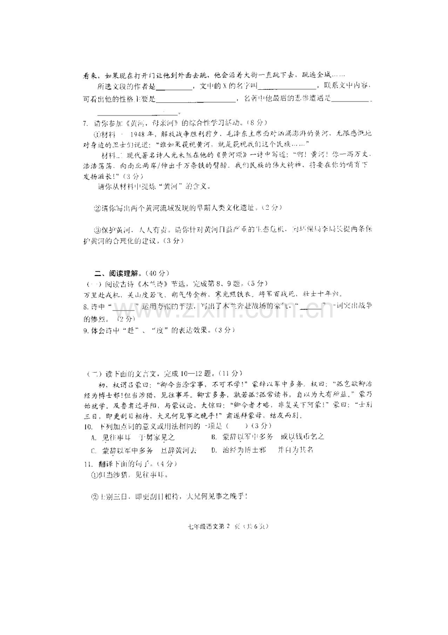 湖北省安陆市2015-2016学年七年级语文下册期中测试题2.doc_第2页