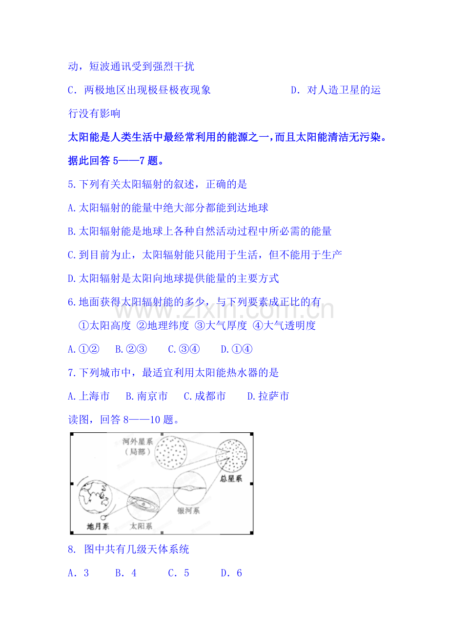 高一地理上册10月月考质量检测试卷5.doc_第2页