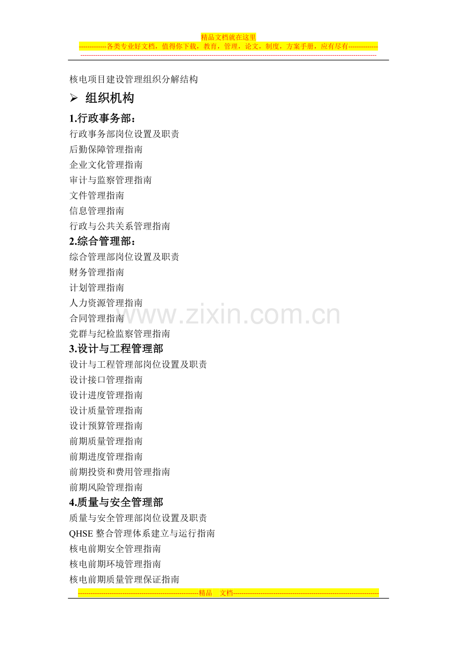 核电项目管理规范文件.doc_第2页