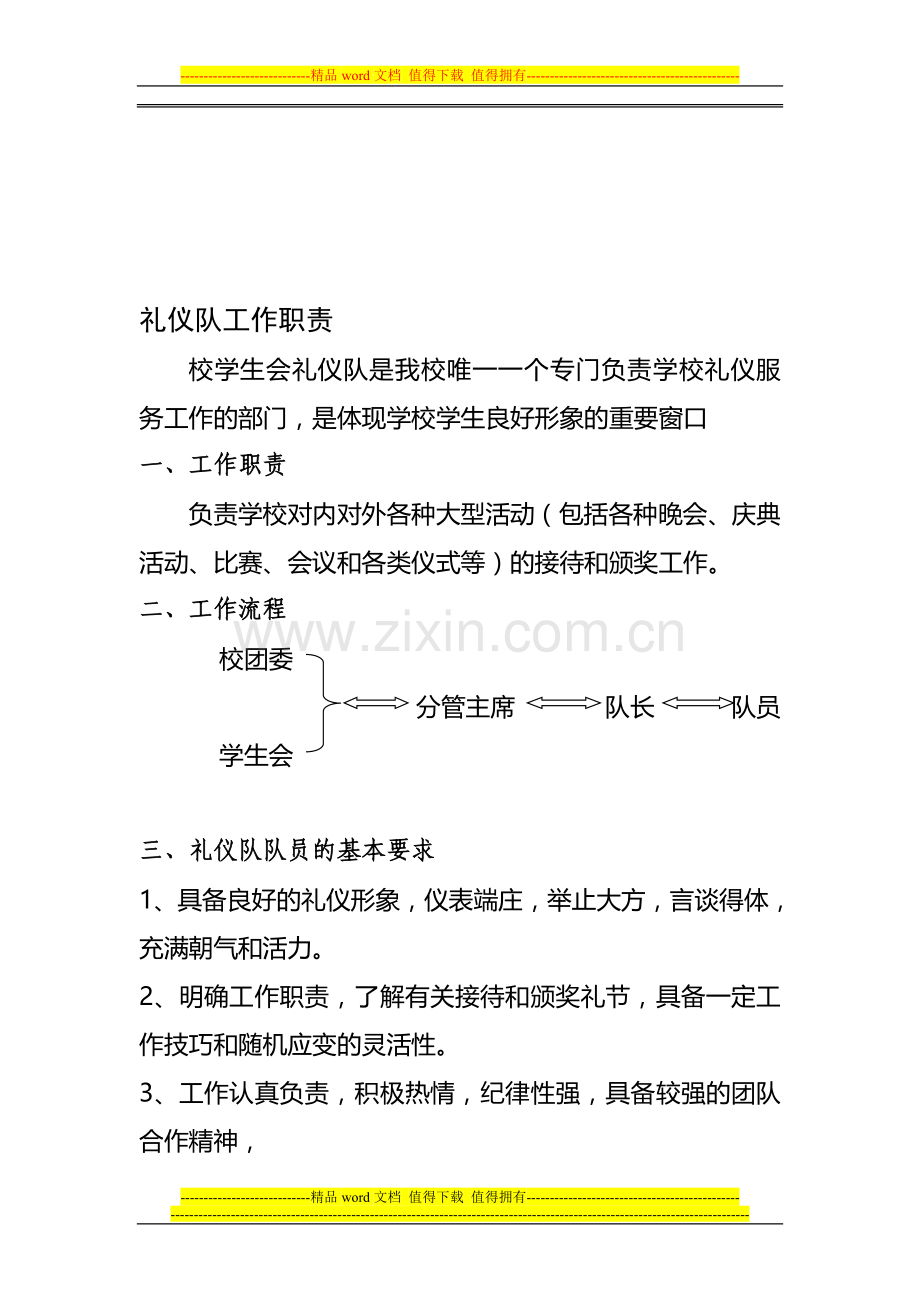 礼仪队工作职责.doc_第1页