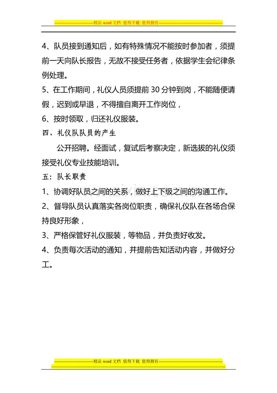 礼仪队工作职责.doc_第2页