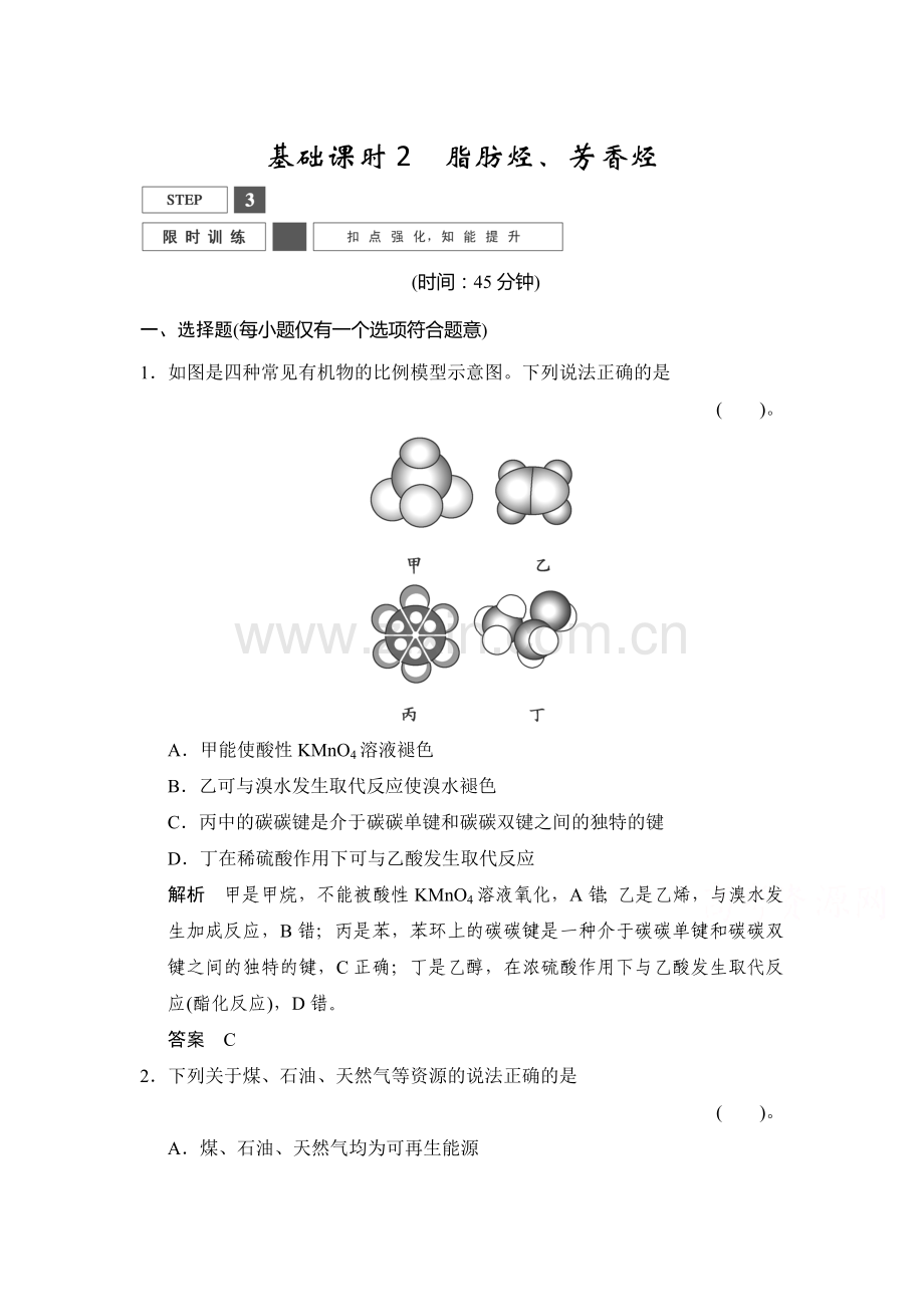 2016届高考化学基础知识限时训练37.doc_第1页