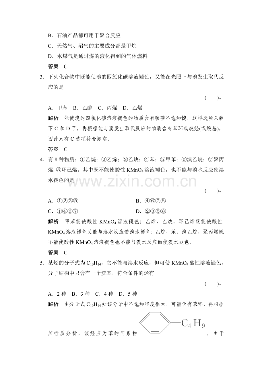 2016届高考化学基础知识限时训练37.doc_第2页