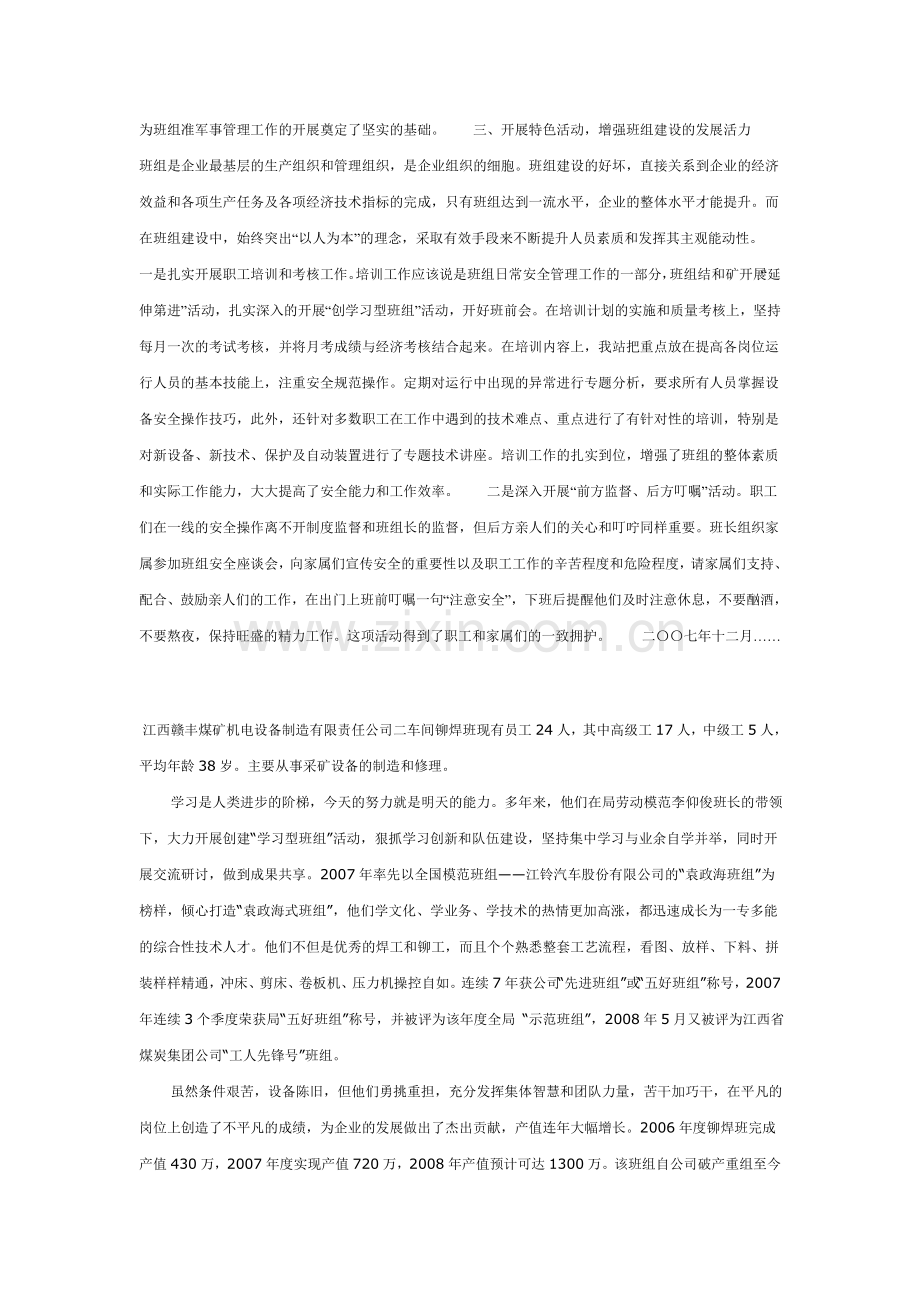 铆焊班安全生产先进事迹.doc_第2页