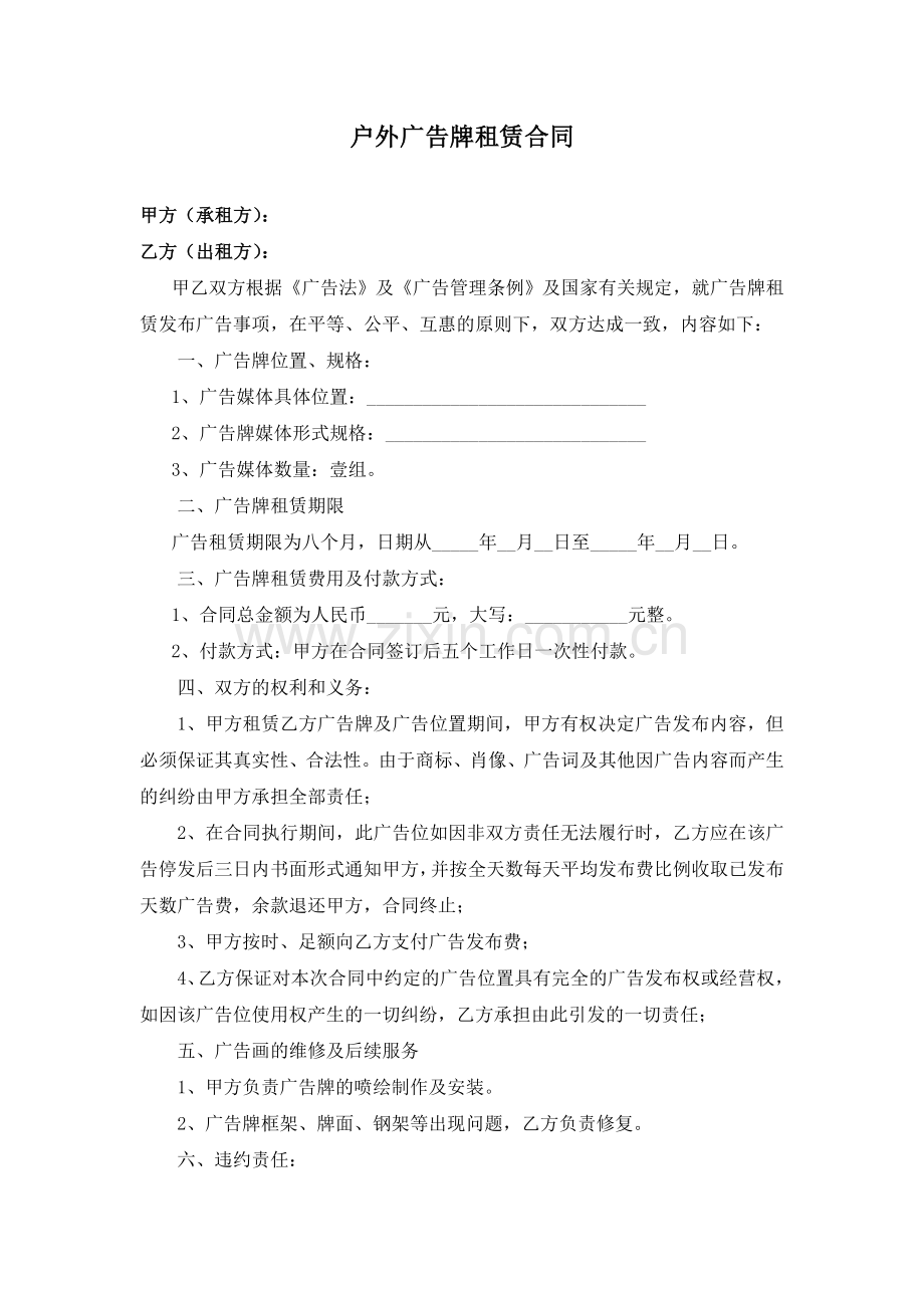 广告牌租赁合同.doc_第1页