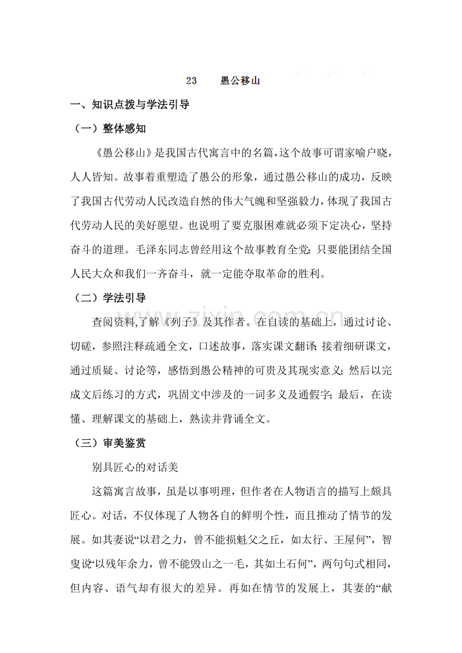 九年级语文下册基础知识检测试题32.doc_第1页