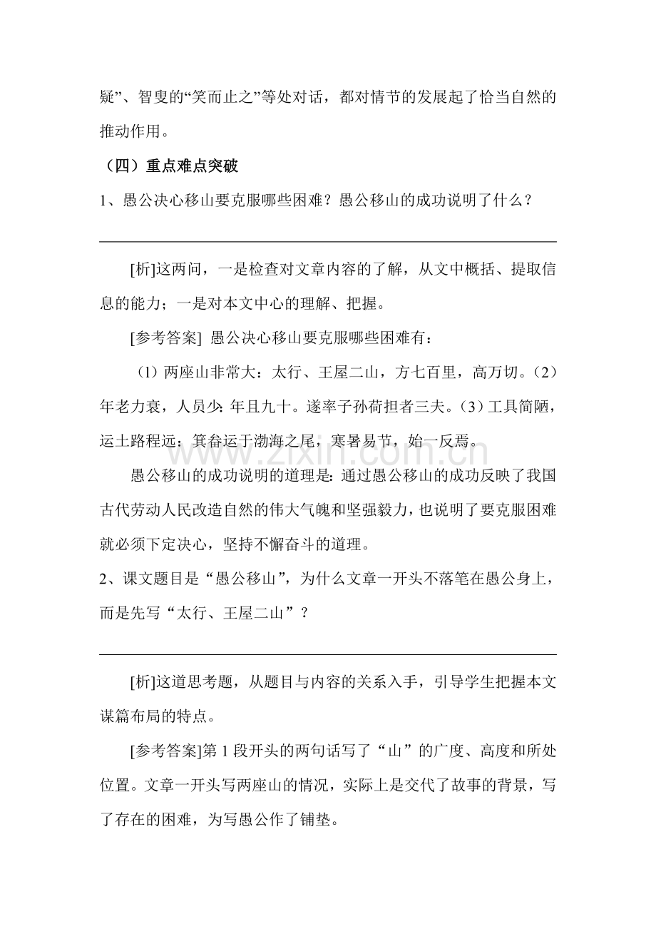 九年级语文下册基础知识检测试题32.doc_第2页