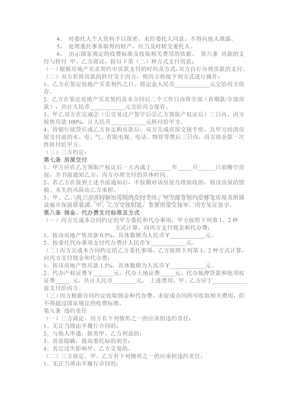 土地买卖合同1.doc_第2页