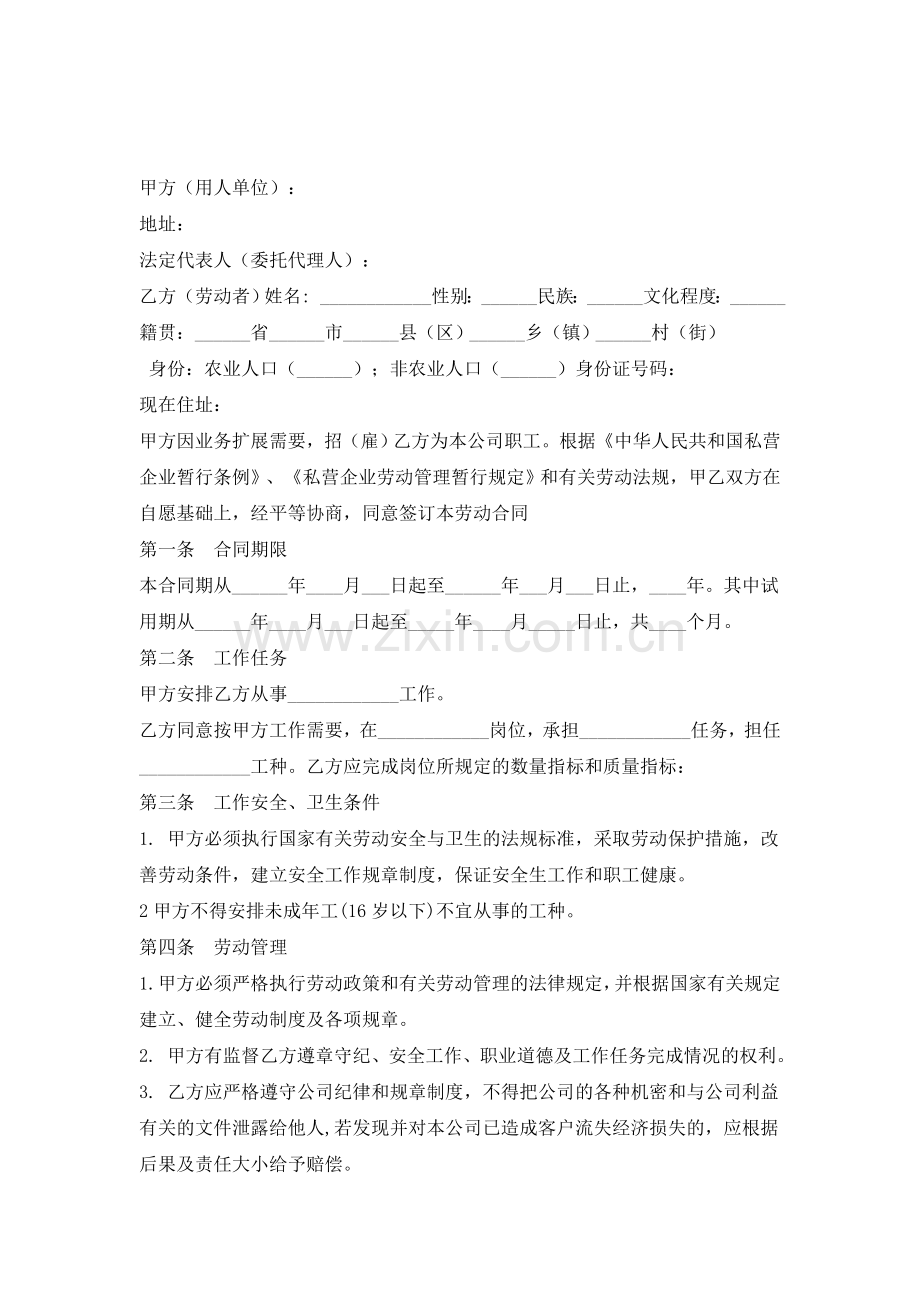 装饰公司员工合同.doc_第1页