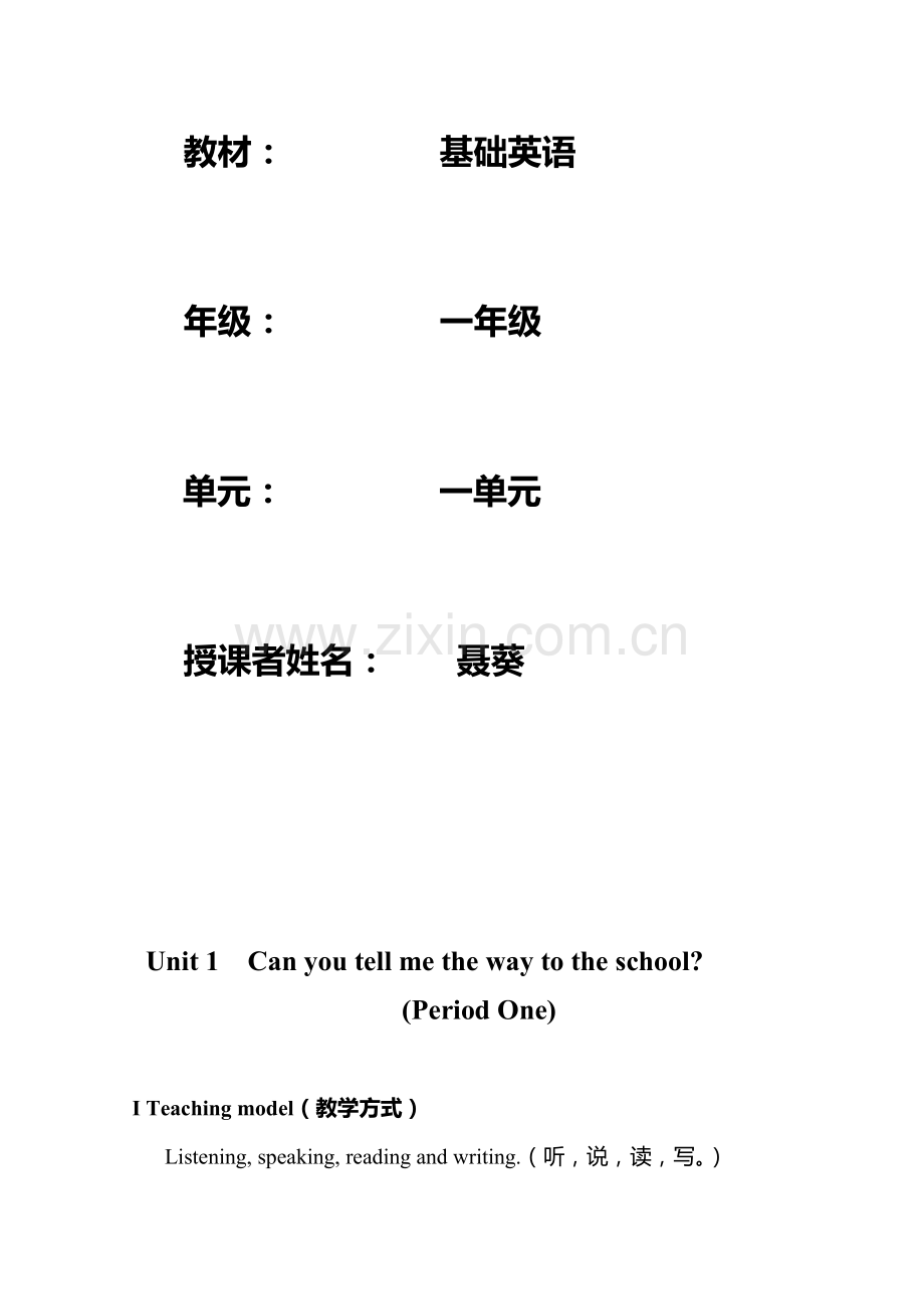 汇报课教案：how-to-get-to-school.doc_第2页