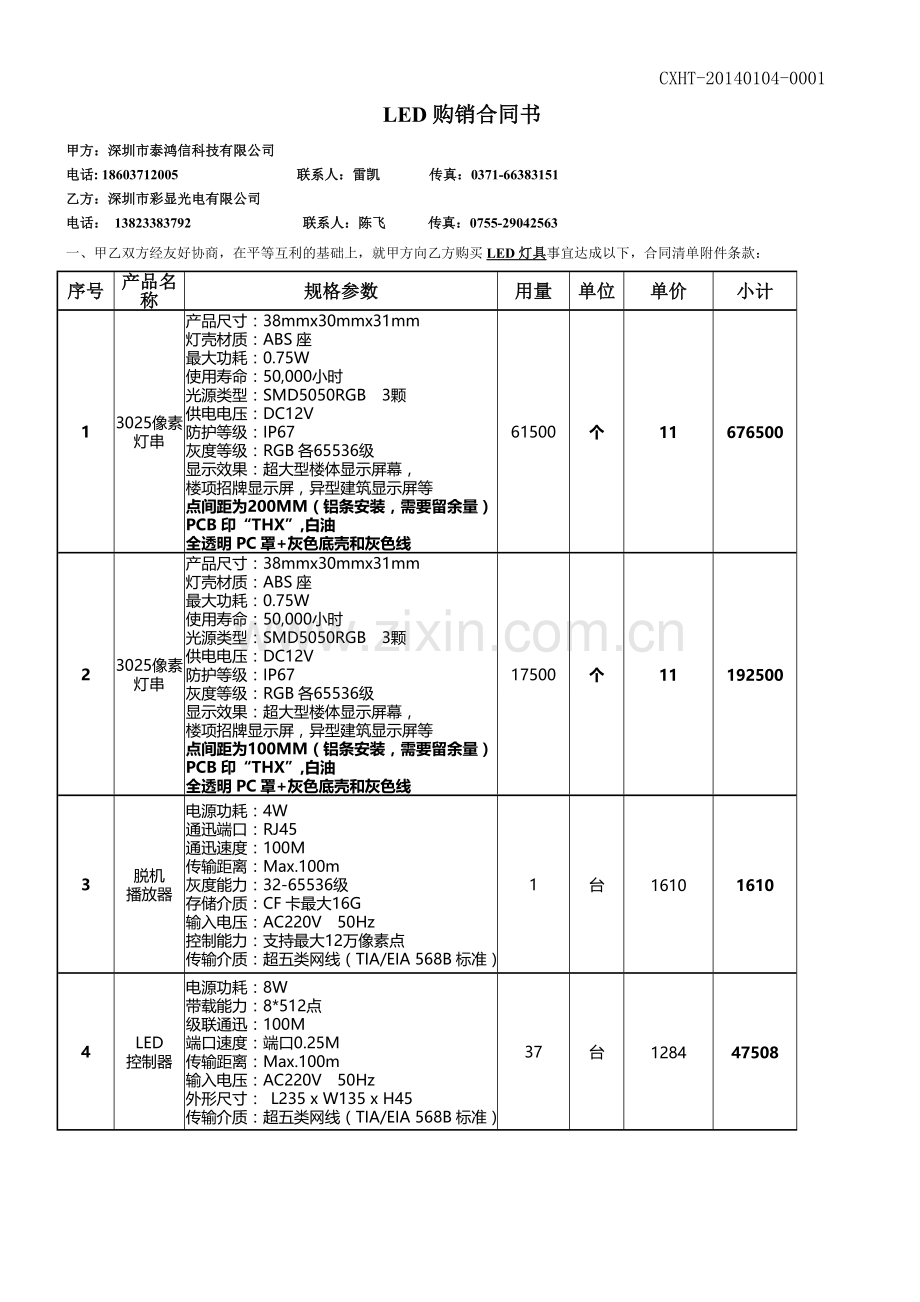 灯具购销合同(含税)修改稿.doc_第1页
