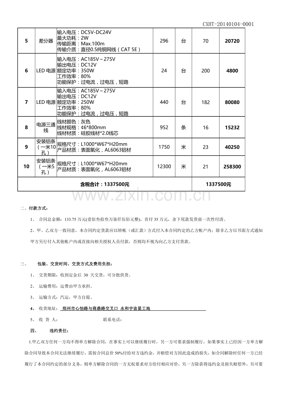 灯具购销合同(含税)修改稿.doc_第2页