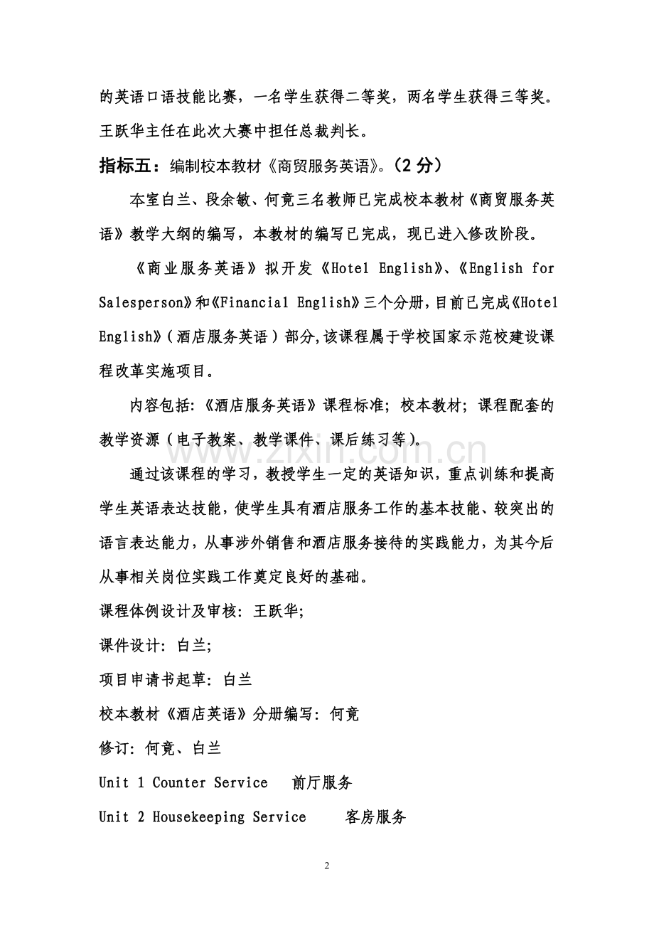 年终绩效考核目标完成情况自查报告.doc_第2页